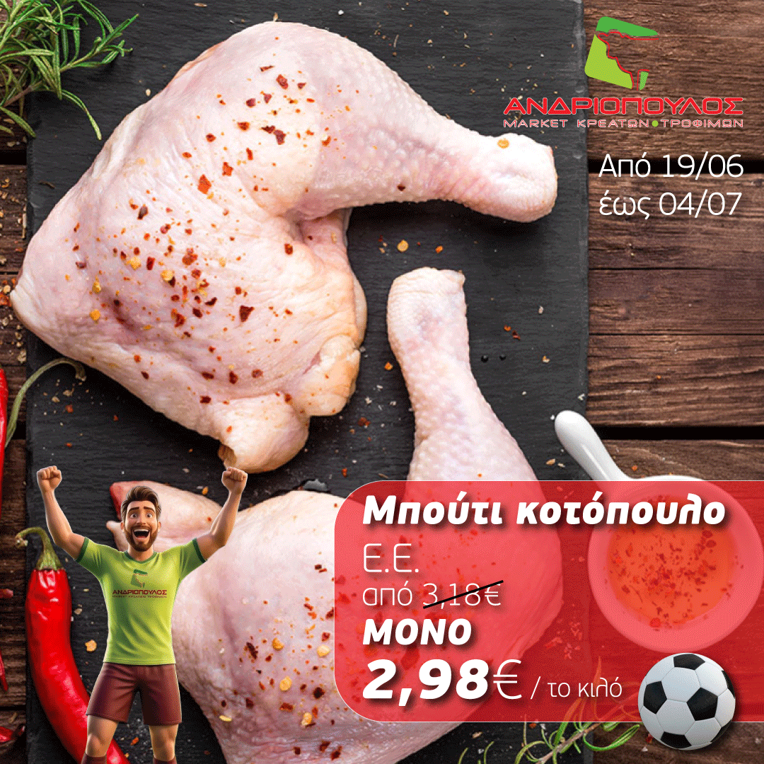 1-Andriopoulos-offer-bouti-kotopoulo-1080x1080_19-06_eos_04-07