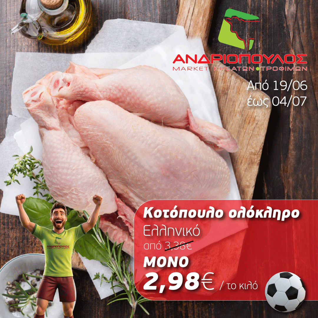 2-Andriopoulos-offer-kotopoulo-olokliro-1080x1080_19-06_eos_04-07