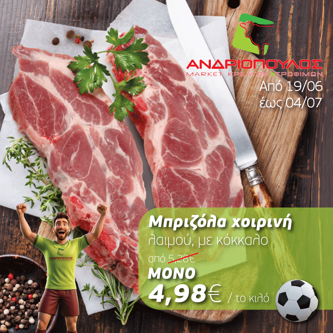 4-Andriopoulos-offer-brizola-Xoirini-laimoy-mo-1080x1080_19-06_eos_04-07