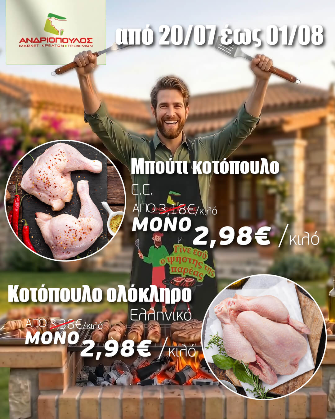 4o-3-1080X1350-kotopoulo-bouti-&-oloklriro-JPG20-7eos1-8-26_JPG