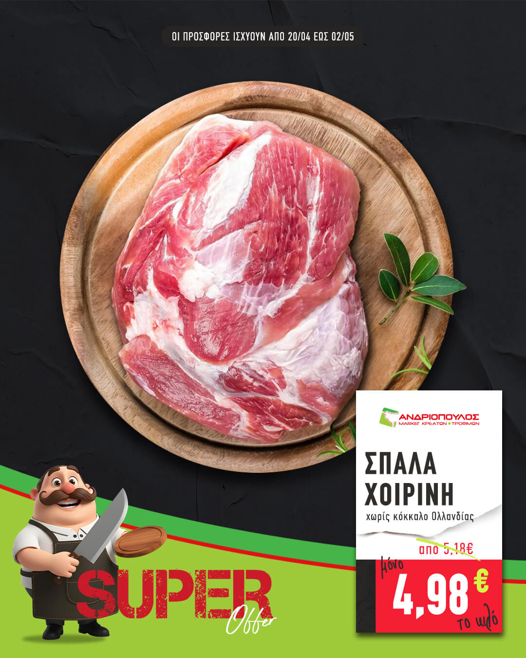 03-andriopoulos
