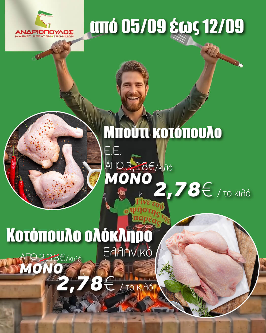 1o-1080X1350-JPG-kotopoulo-bouti-&-oloklriro5-9eos12-9-26